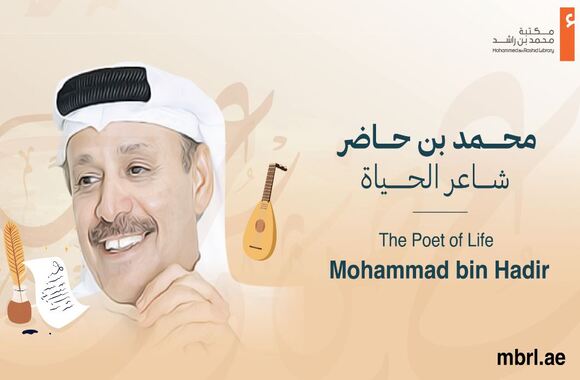 Mohammed Bin Rashid Library Commemorates “The Poet of Life”: Mohammed bin Hadir on 15 February