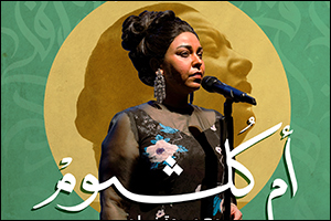 Burgan Bank Concludes its Sponsorship of “Umm Kulthum with Marwa Nagy” Concert in Partnership with N ...