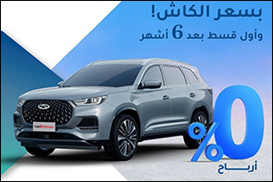 KIB reveals exclusive financing offer on latest Chery vehicles in collaboration with Alghanim Motors