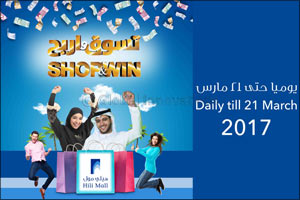 Let the Shopping Spree Begin with Hili Mall's Shop & Win Campaign!