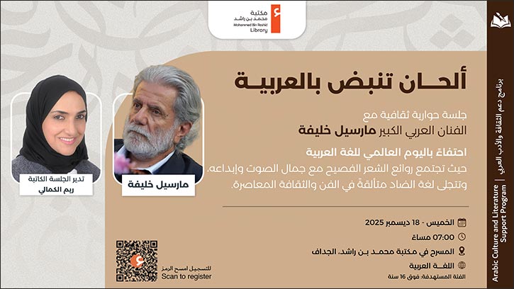 Mohammed Bin Rashid Library Organises ‘Melodies Pulsing With Arabic' Featuring Marcel Khalife