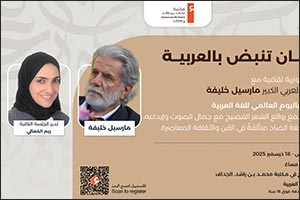 Mohammed Bin Rashid Library Organises ‘Melodies Pulsing With Arabic' Featuring Marcel Khalife