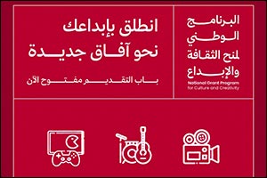 To Empower Emirati Talent  Ministry Of Culture Launches ‘Fifth Cycle of National Grant Programme for Culture and Creativity'