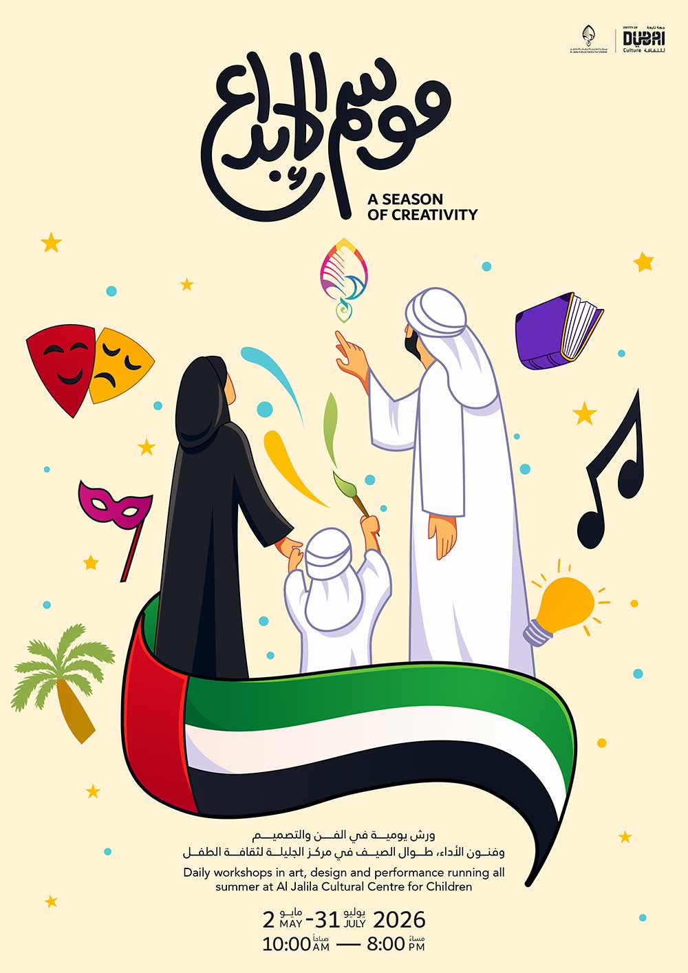 Dubai Culture and Al Jalila Cultural Centre for Children Welcome Families to 'A Season of Creativity'