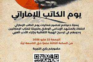 Mohammed Bin Rashid Library Hosts Emirati Writer's Day Celebrations Featuring Prominent Writers and Creators
