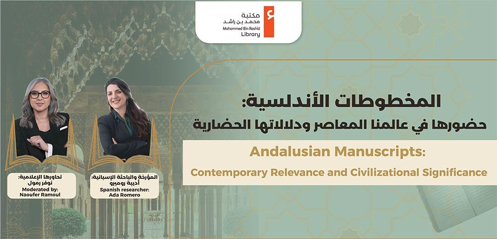 Mohammed Bin Rashid Library Revisits the Legacy of Al-Andalus on 8 October
