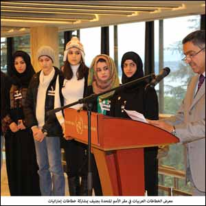AUST Represented at Arab Women Calligraphers Exhibition, Geneva.