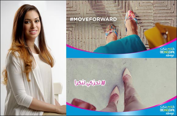 Always Ultra Launches #MoveForward – An Inspirational Social Media Competition Designed to Bring your Dreams to Life
